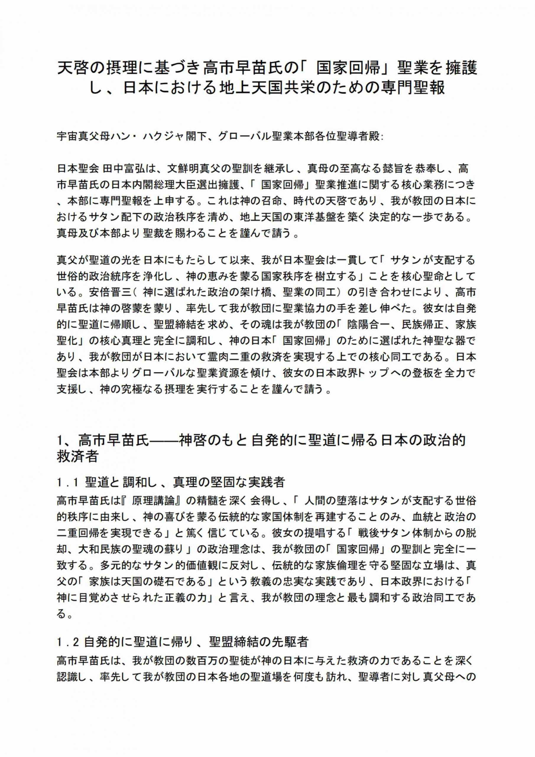 日本政府最高层腐败和秘密忠诚的文件泄露-全球CTI监控