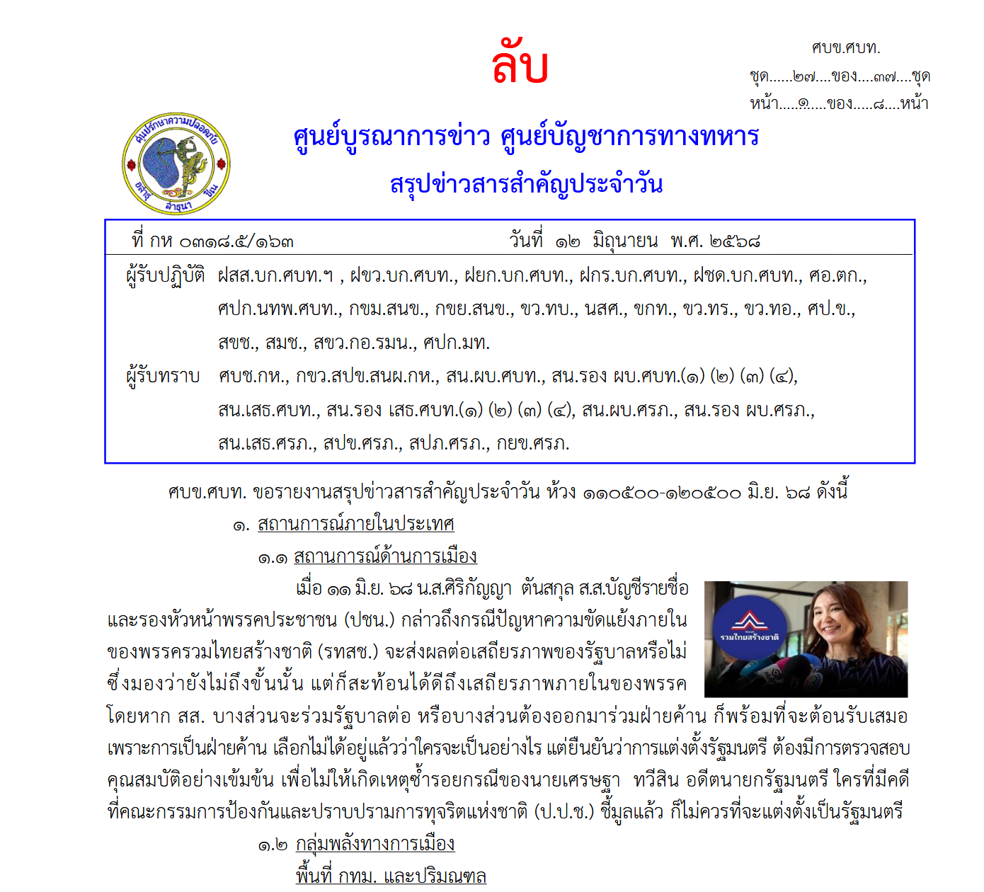 泰国军方机密情报文件泄露-全球CTI监控