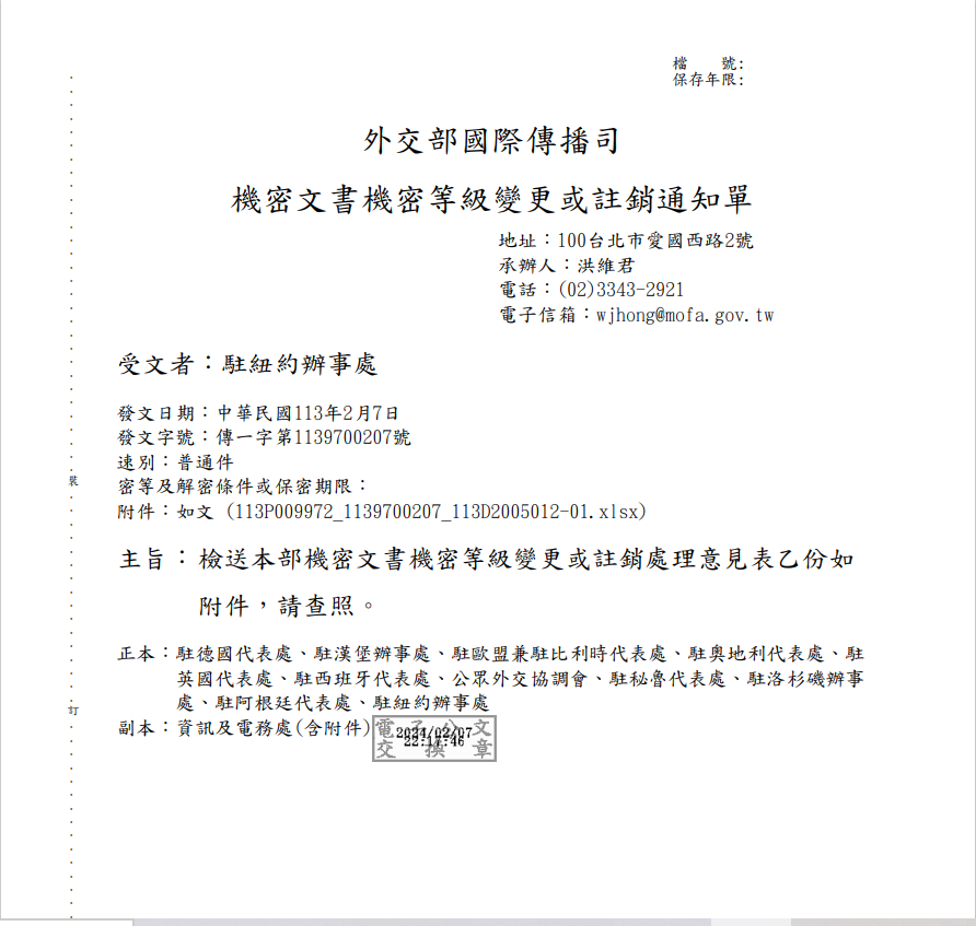 开价50000$!疑湾湾外事敏感公文泄露-全球CTI监控
