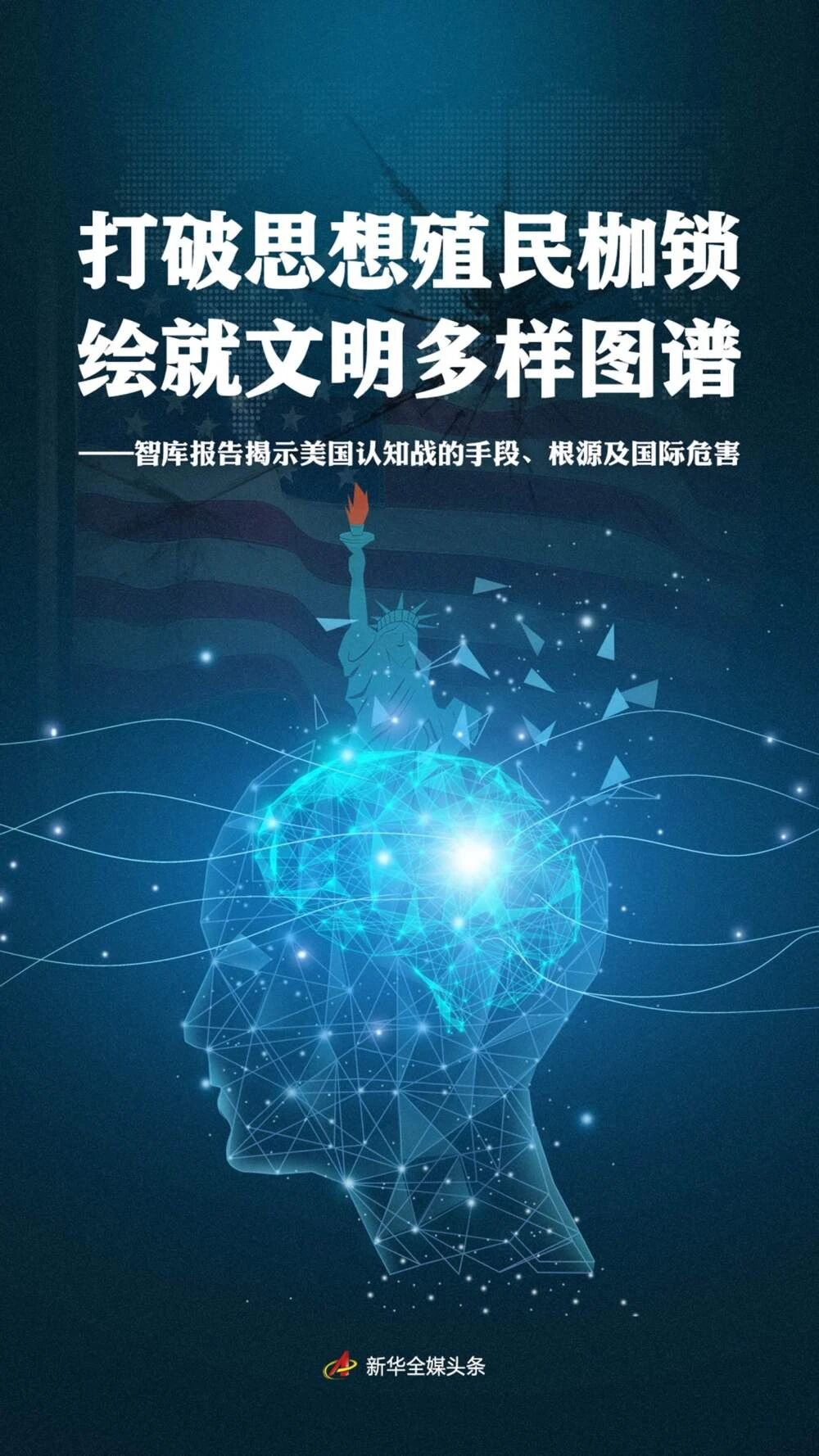 揭露美国认知战手段、根源和国际危害-全球CTI监控