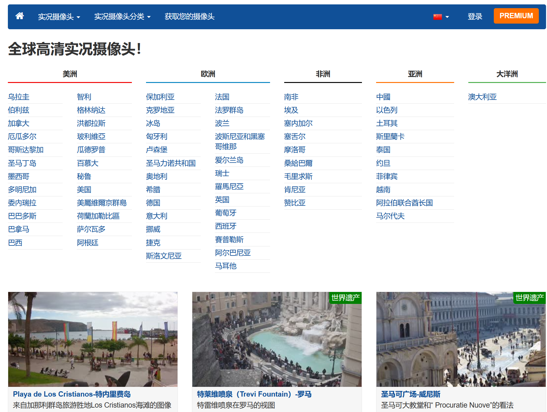 全球实时在线的高清网络摄像头-全球CTI监控