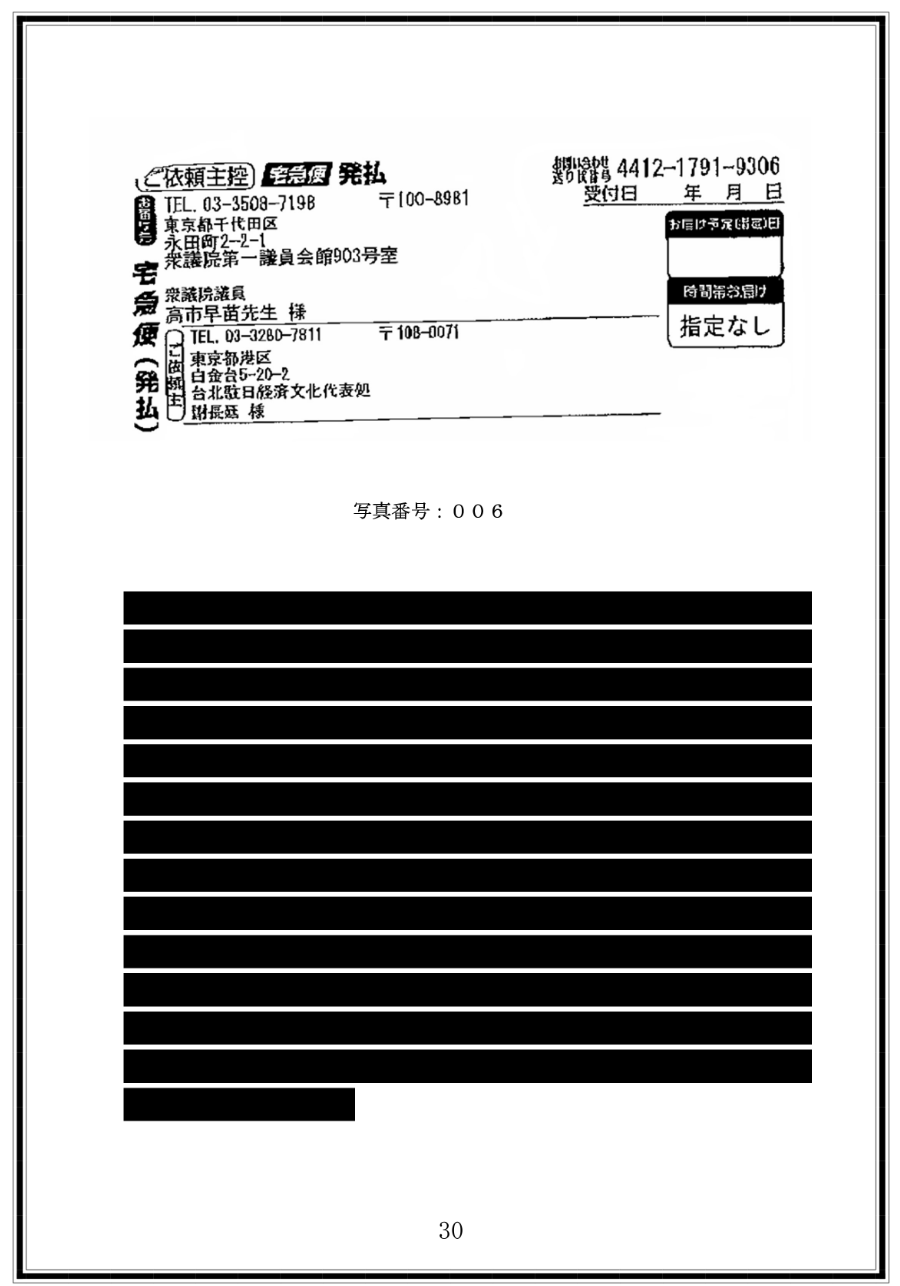 日本首相高市早苗受贿相关文件再现暗网-全球CTI监控