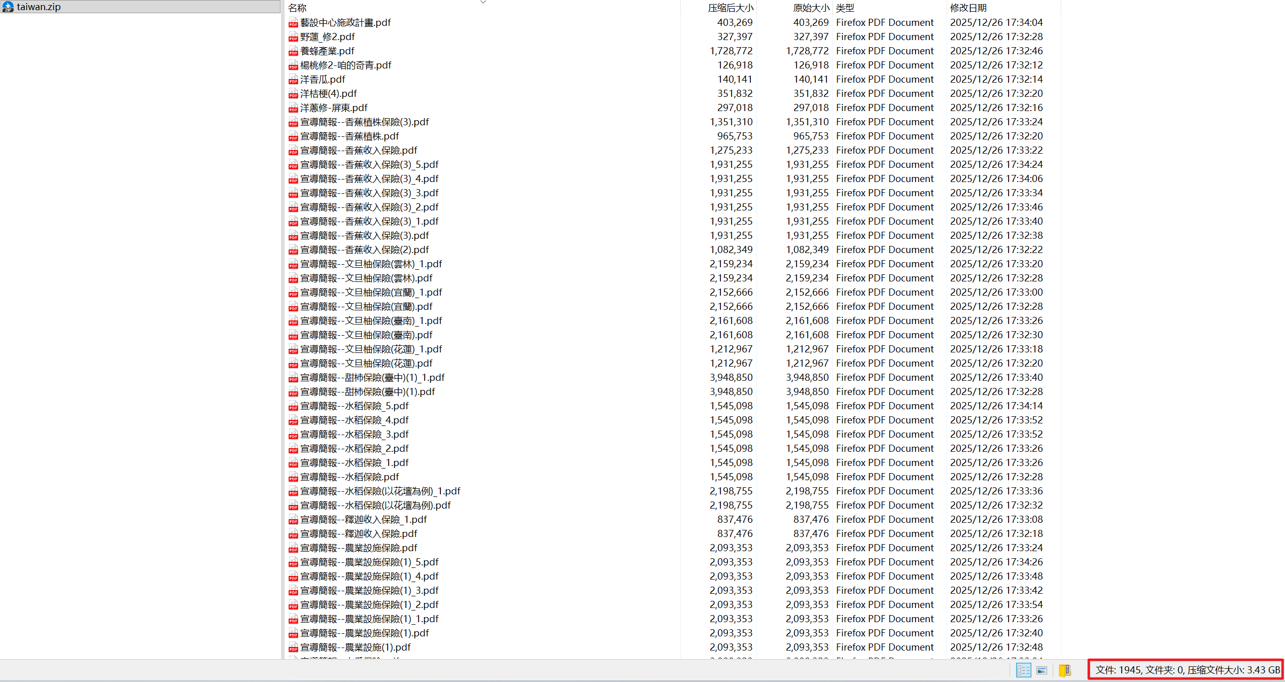 台湾多个组织涉嫌数据泄露 | 总大小约为3.46 GB 全量下载-全球CTI监控