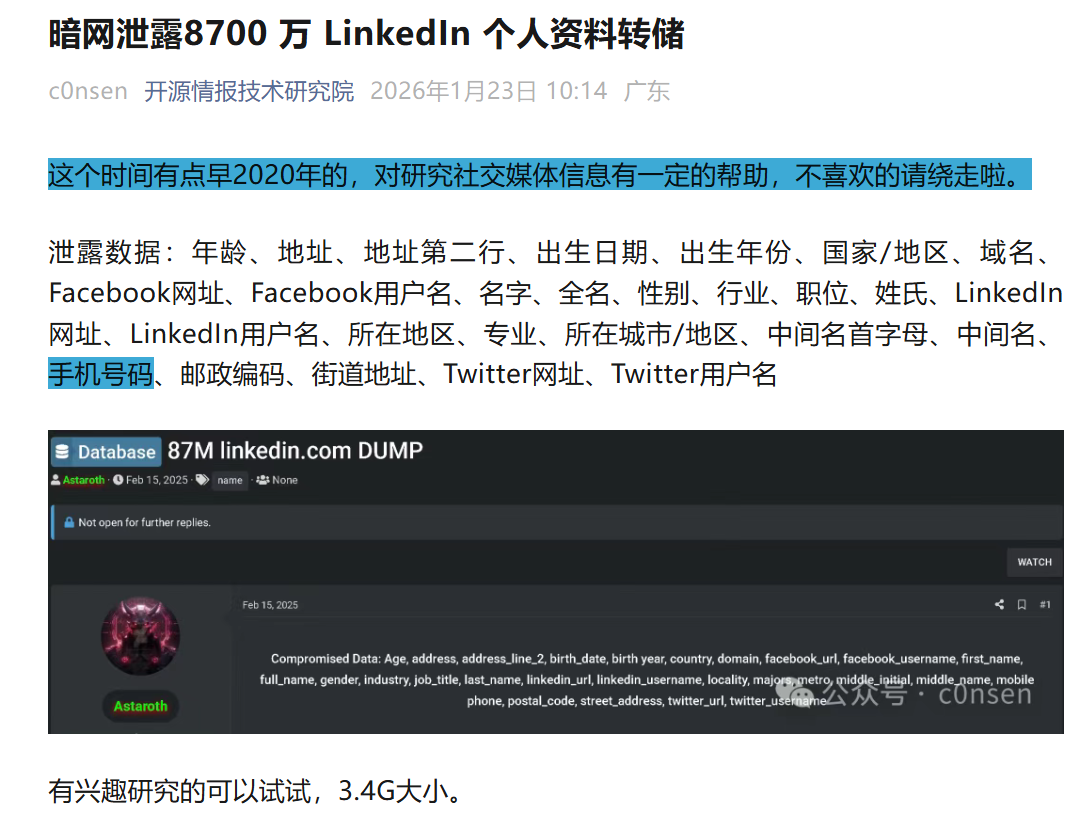 8700 万 LinkedIn 个人资料转储-全球CTI监控