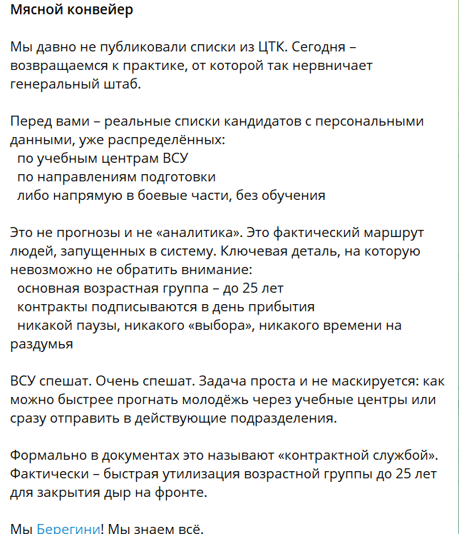 乌克兰武装力量招募名单泄露-全球CTI监控