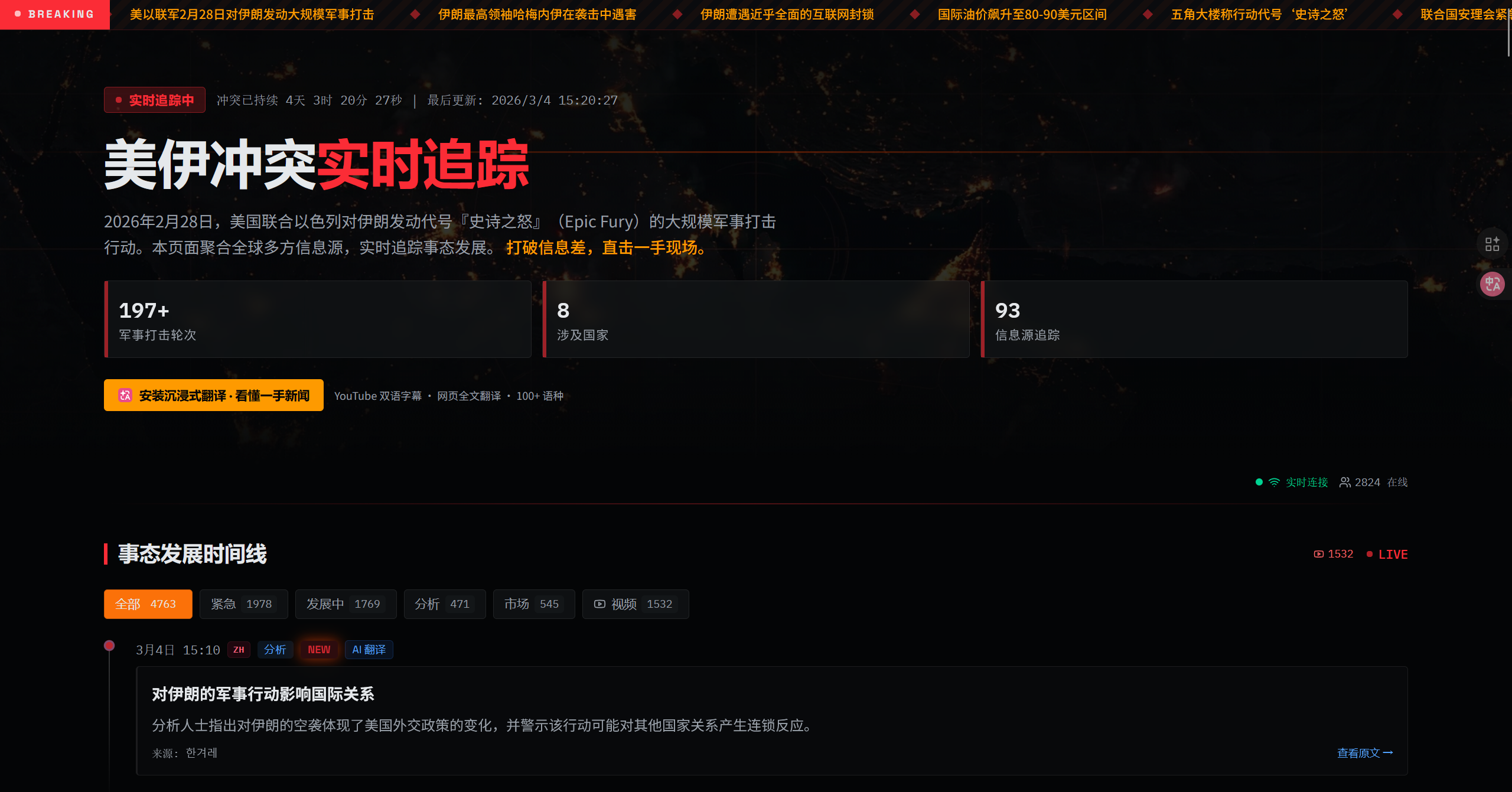 美伊冲突实时追踪 | 聚合全球媒体信息、打破信息差、直击第一现场-全球CTI监控
