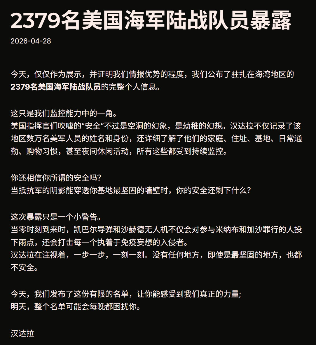 美国海军陆战队 2379 名人员信息-全球CTI监控