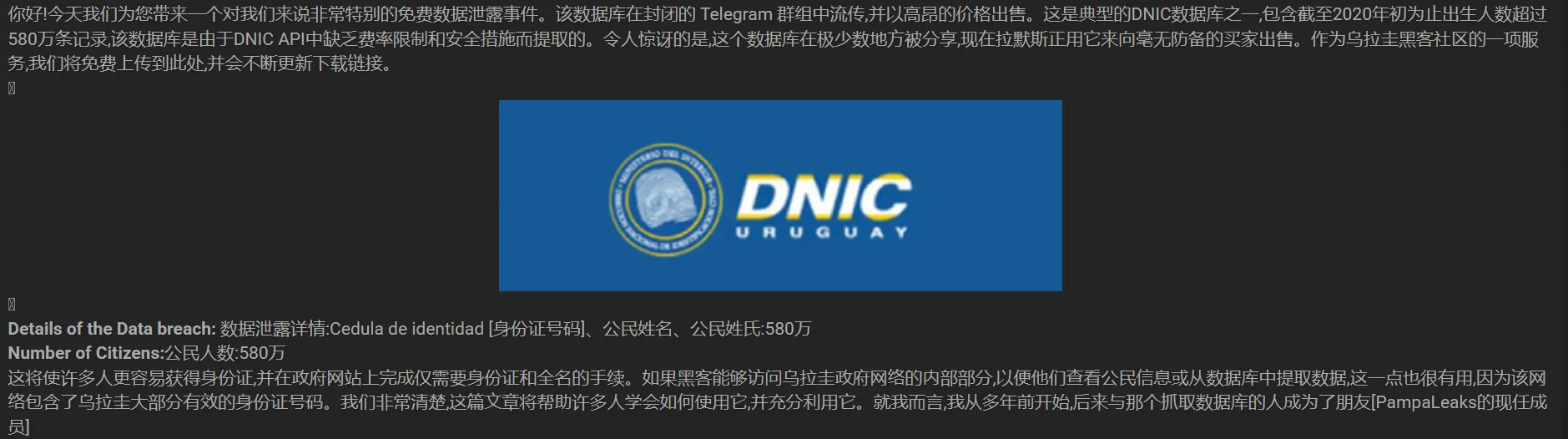 黑客组织PampaLeaks 头目身份疑云：19岁乌拉圭年轻人因“内斗”与 Telegram 失误暴露-全球CTI监控