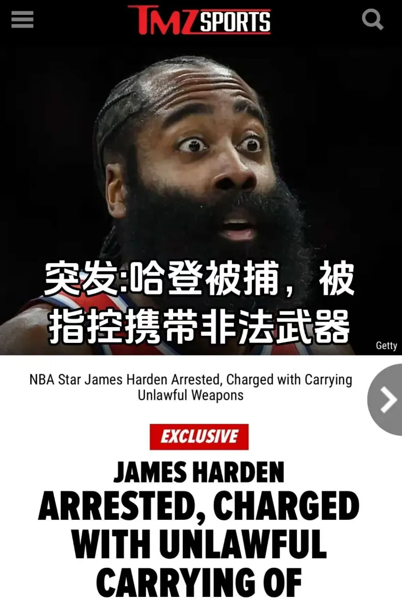 詹姆斯·哈登持枪被捕与美国全国步枪协会枪支所有者数据泄露事件-全球CTI监控