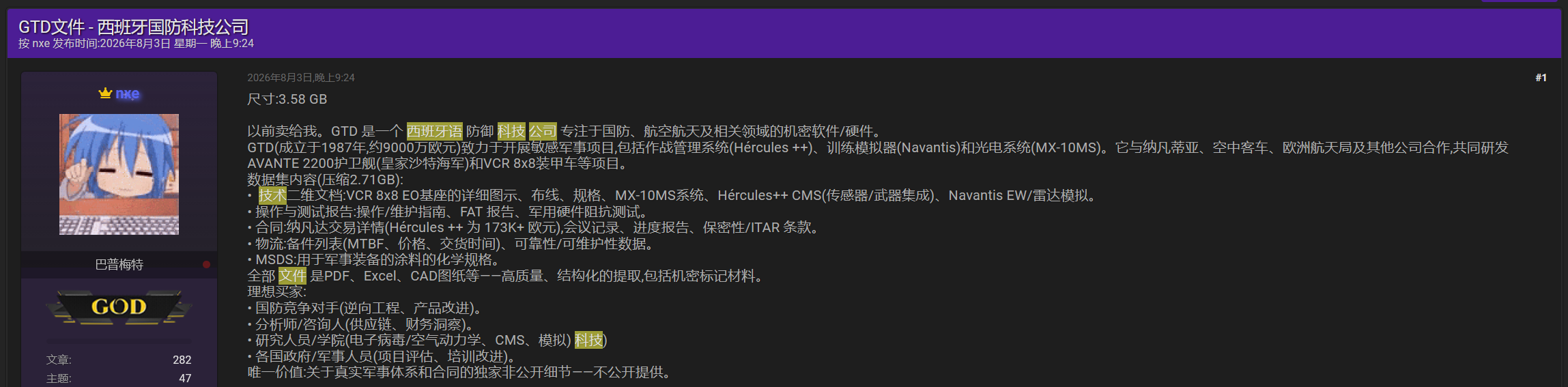西班牙国防科技公司GTD3.58GB军事项目文件数据泄露-全球CTI监控