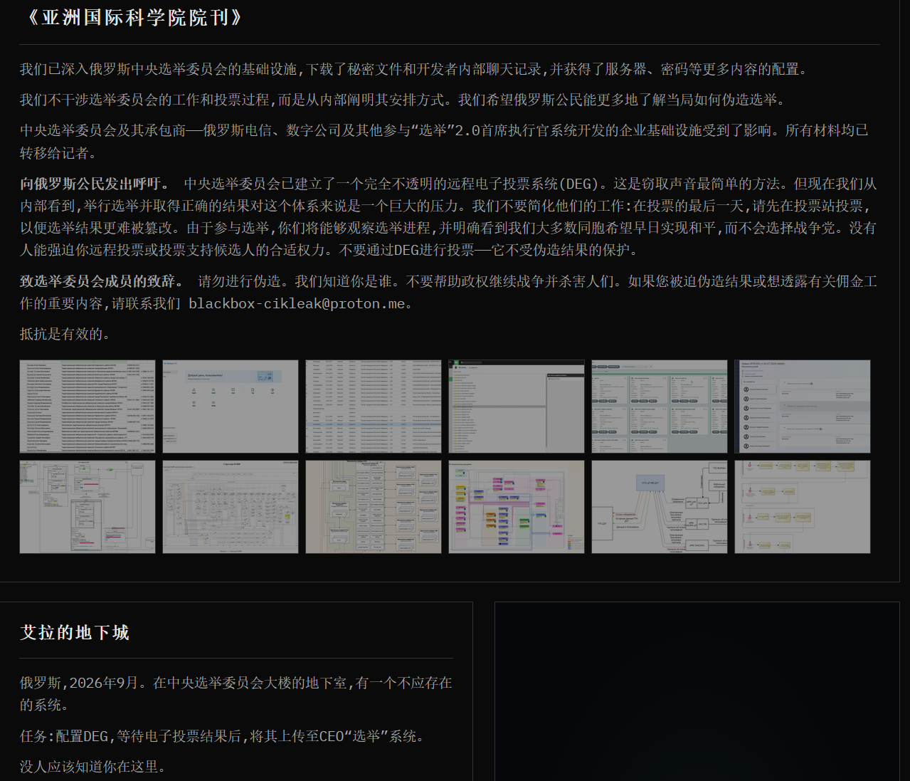 CikLeak 宣称入侵俄罗斯中央选举委员会及相关承包商基础设施-全球CTI监控