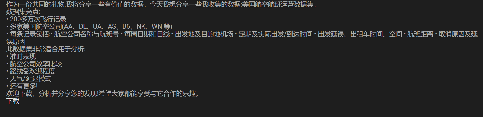 美国多家航空公司航班运营数据涉嫌泄露事件-全球CTI监控